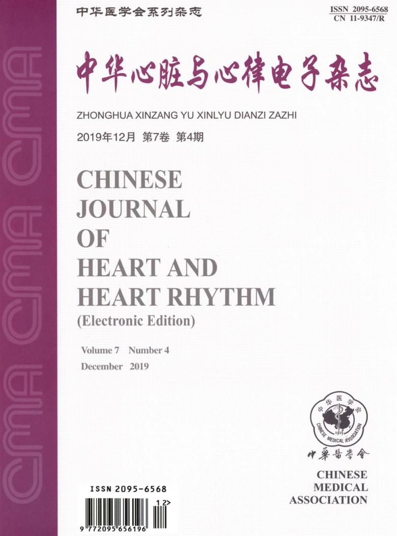中华心脏与心律电子杂志 